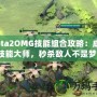 Dota2OMG技能組合攻略：成為技能大師，秒殺敵人不是夢(mèng)！