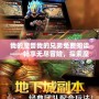 我的魔獸我的兄弟免費(fèi)閱讀——暢享無盡冒險，探索魔幻世界！