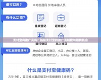 支付寶有推廣員嗎？揭秘支付寶的推廣員制度與賺錢機(jī)會(huì)