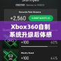 Xbox360自制系統(tǒng)升級(jí)后體感體驗(yàn)：玩轉(zhuǎn)全新感官世界！