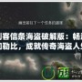 刺客信條海盜破解版：暢游加勒比，成就傳奇海盜人生