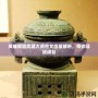 英雄聯(lián)盟武器大師符文出裝解析，帶你征戰(zhàn)峽谷