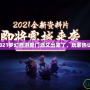 2021夢幻西游新門派又出來了，玩家熱議！