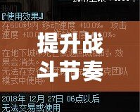 提升戰(zhàn)斗節(jié)奏，掌控技能冷卻時間！——DNF技能冷卻時間恢復(fù)速度+30%助你登頂巔峰！