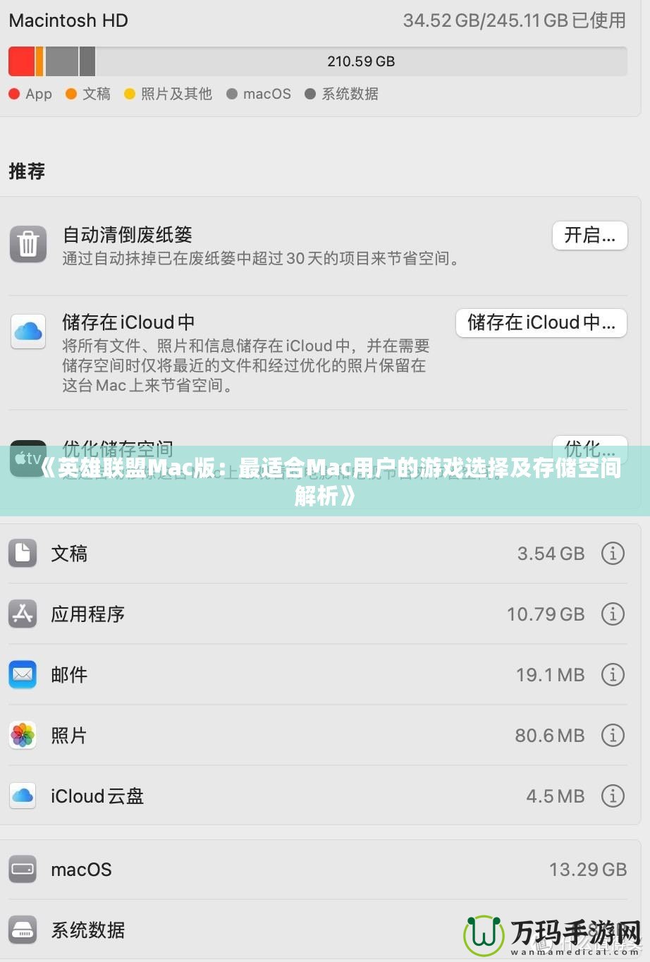 《英雄聯(lián)盟Mac版：最適合Mac用戶的游戲選擇及存儲(chǔ)空間解析》