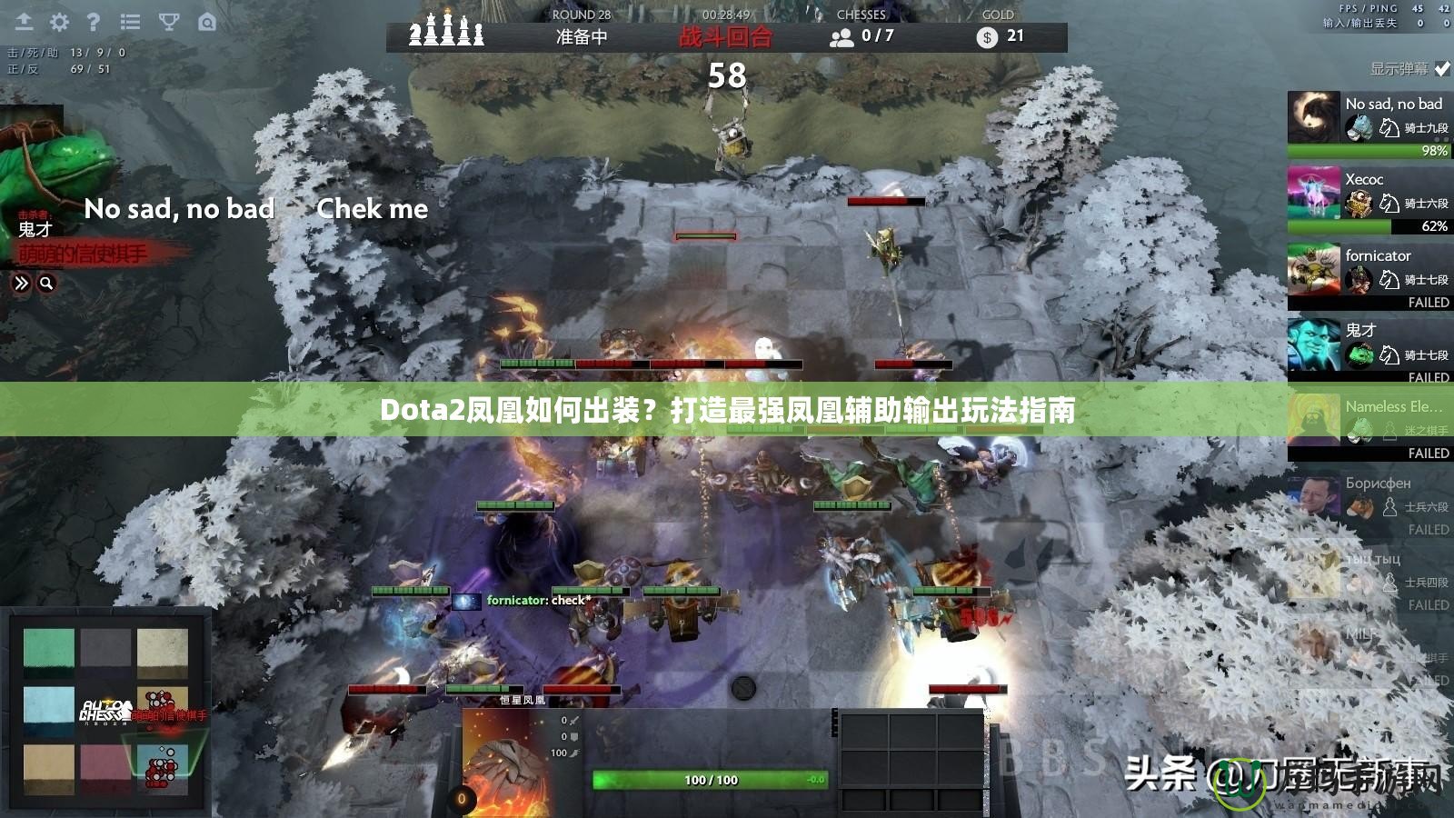 Dota2鳳凰如何出裝？打造最強(qiáng)鳳凰輔助輸出玩法指南