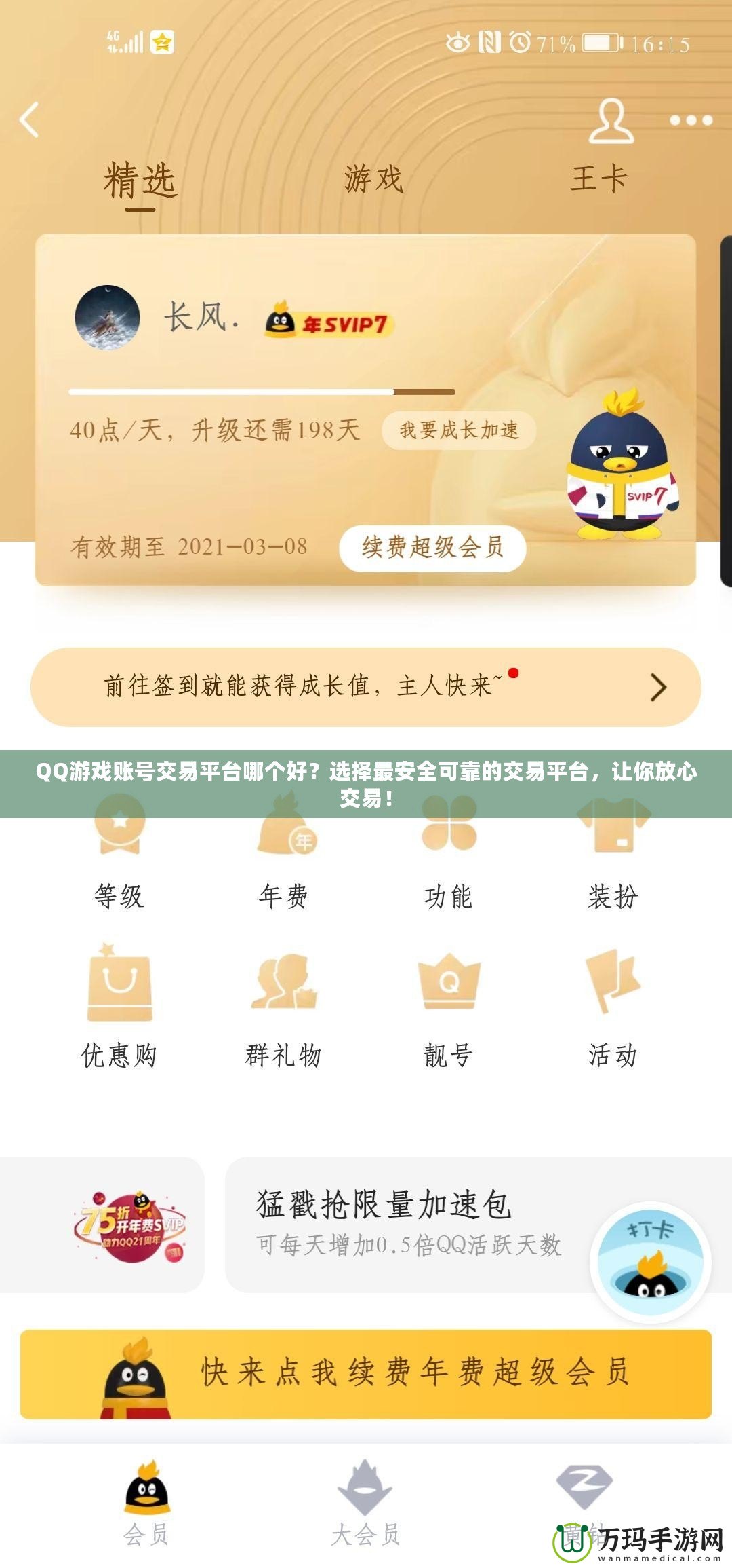 QQ游戲賬號交易平臺哪個好？選擇最安全可靠的交易平臺，讓你放心交易！