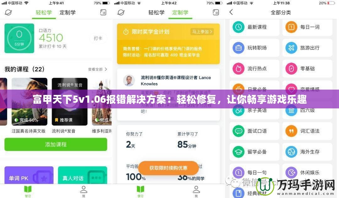 富甲天下5v1.06報錯解決方案：輕松修復，讓你暢享游戲樂趣