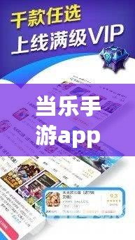 當樂手游app下載是叫小七嗎？揭開你不知道的秘密！