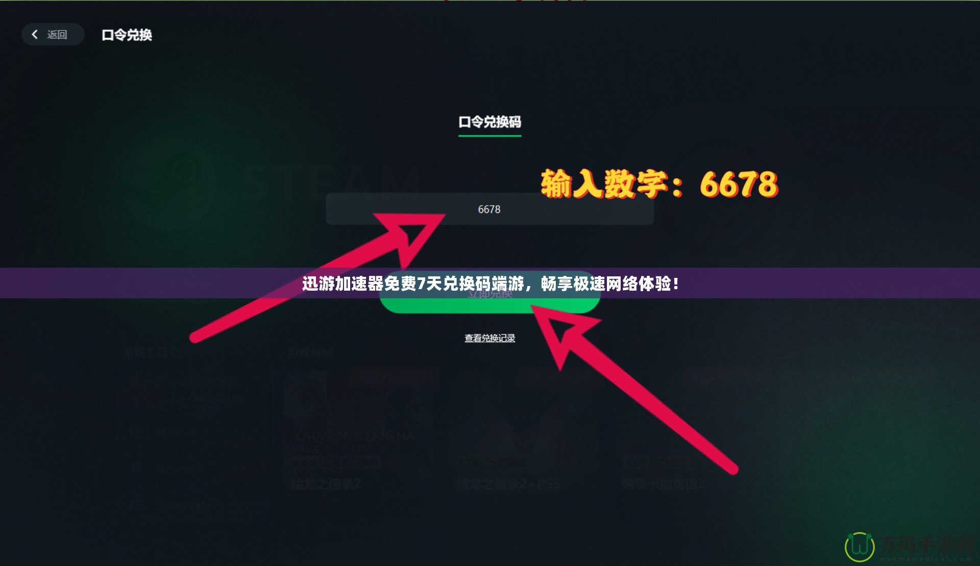 迅游加速器免費7天兌換碼端游，暢享極速網(wǎng)絡(luò)體驗！
