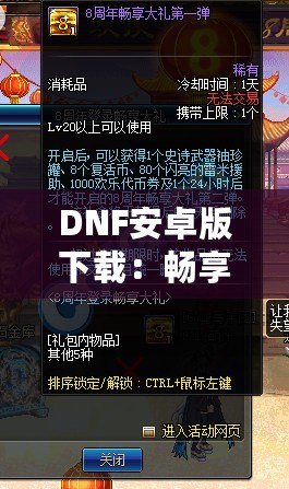 DNF安卓版下載：暢享激情冒險，隨時隨地打怪升級