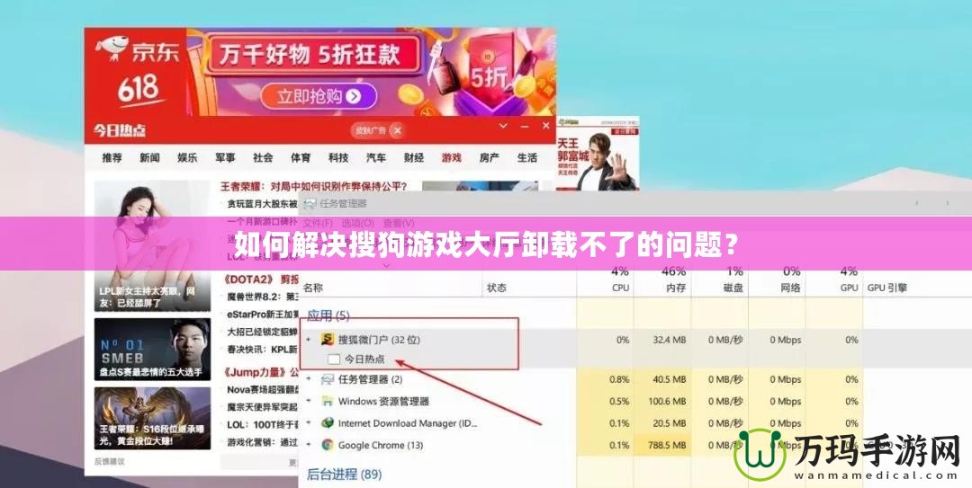 如何解決搜狗游戲大廳卸載不了的問(wèn)題？