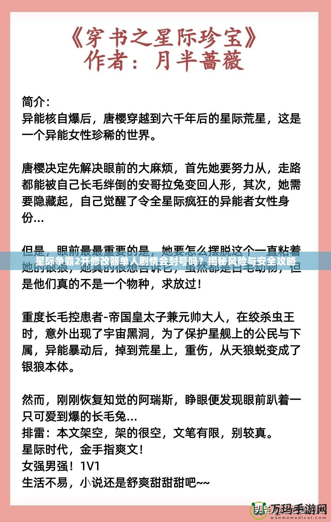 星際爭霸2開修改器單人劇情會封號嗎？揭秘風(fēng)險(xiǎn)與安全攻略