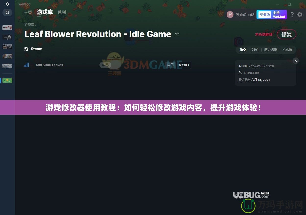游戲修改器使用教程：如何輕松修改游戲內(nèi)容，提升游戲體驗(yàn)！