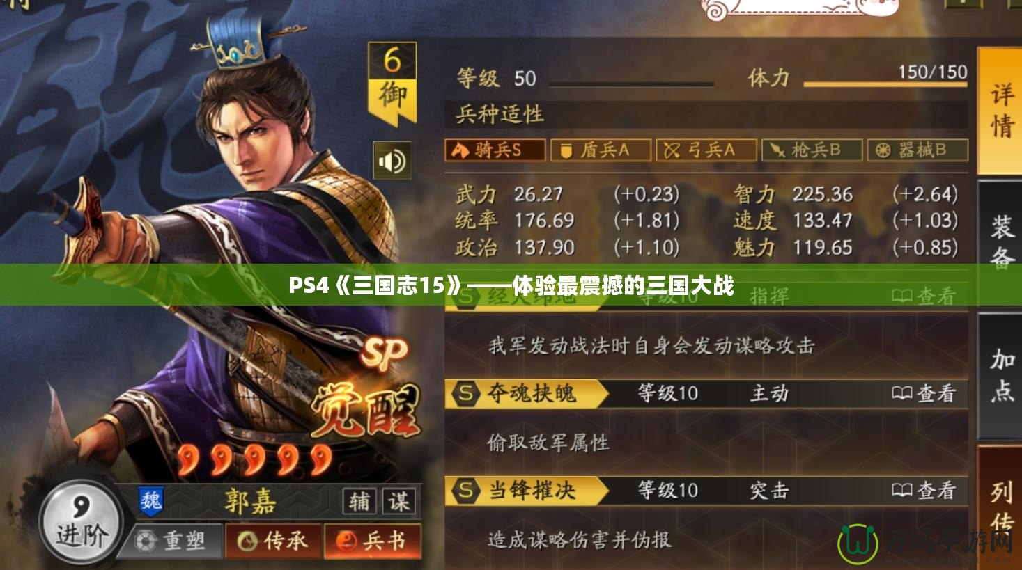 PS4《三國志15》——體驗最震撼的三國大戰(zhàn)