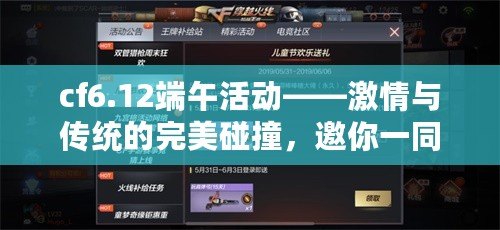 cf6.12端午活動——激情與傳統(tǒng)的完美碰撞，邀你一同體驗(yàn)！