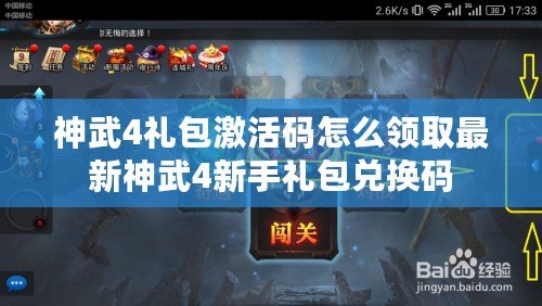 神武4禮包激活碼怎么領(lǐng)取最新神武4新手禮包兌換碼