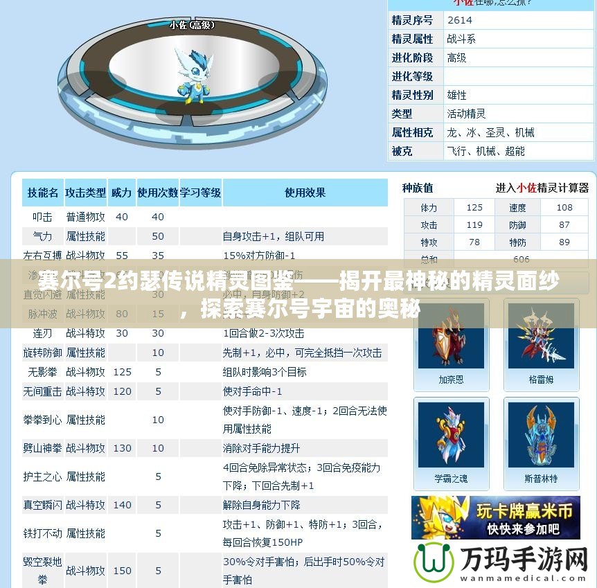 賽爾號2約瑟傳說精靈圖鑒——揭開最神秘的精靈面紗，探索賽爾號宇宙的奧秘