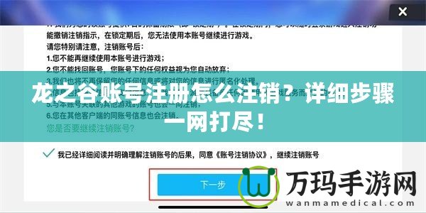 龍之谷賬號(hào)注冊(cè)怎么注銷？詳細(xì)步驟一網(wǎng)打盡！