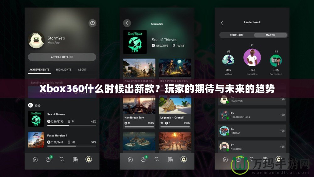 Xbox360什么時(shí)候出新款？玩家的期待與未來的趨勢(shì)