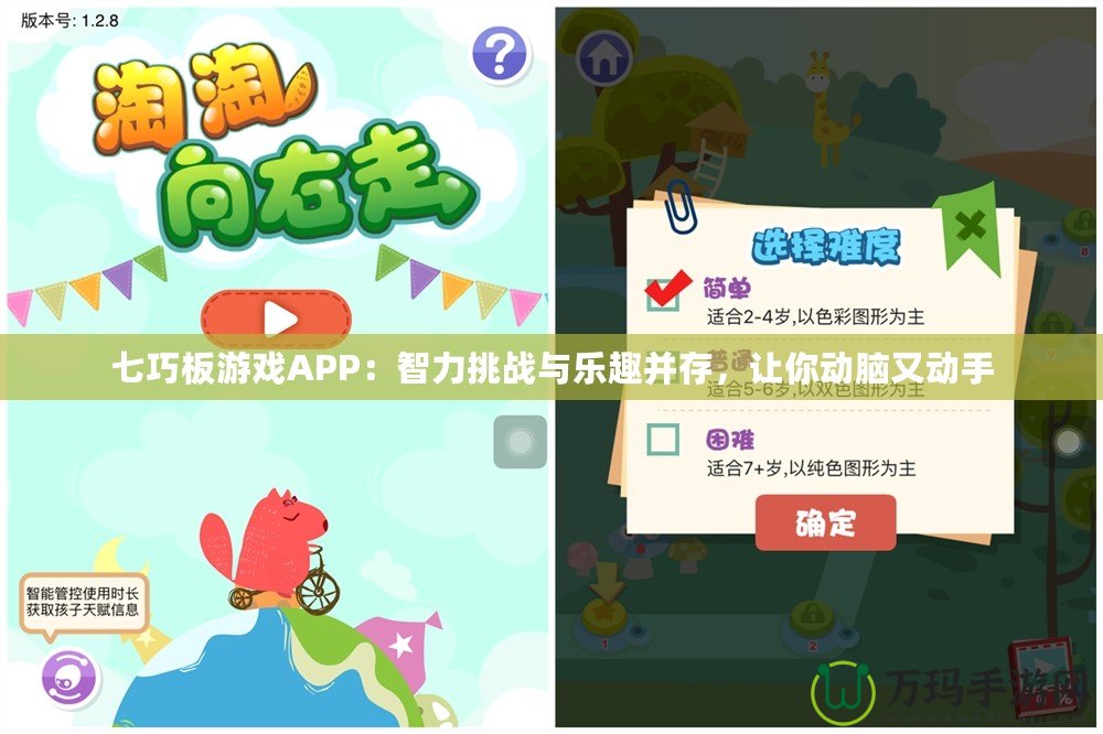 七巧板游戲APP：智力挑戰(zhàn)與樂趣并存，讓你動腦又動手