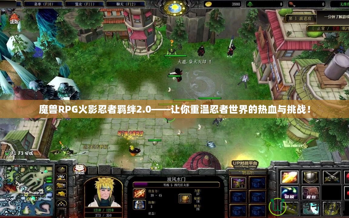 魔獸RPG火影忍者羈絆2.0——讓你重溫忍者世界的熱血與挑戰(zhàn)！