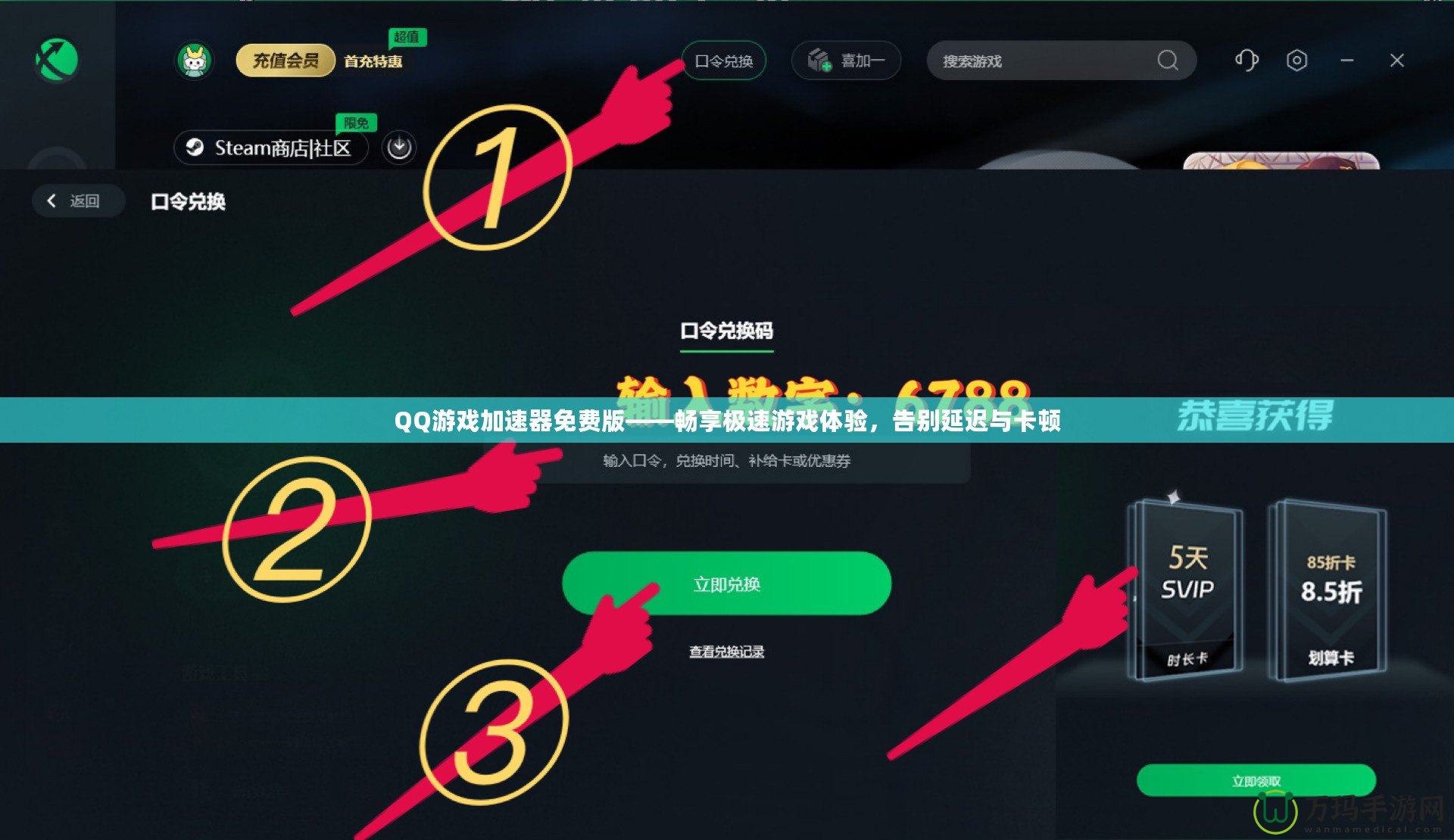 QQ游戲加速器免費版——暢享極速游戲體驗，告別延遲與卡頓