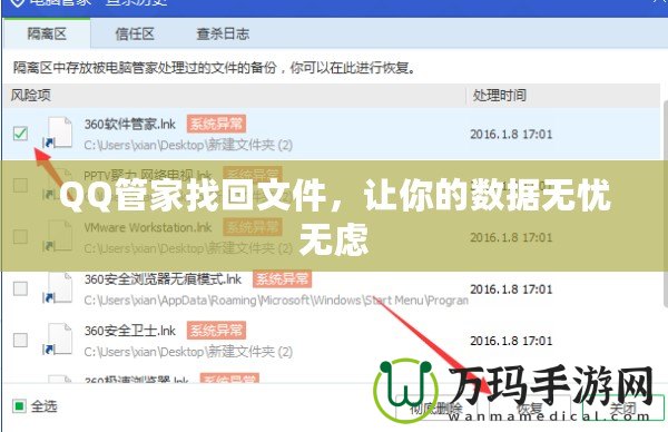 QQ管家找回文件，讓你的數(shù)據(jù)無憂無慮