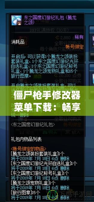 僵尸槍手修改器菜單下載：暢享無(wú)限樂(lè)趣，輕松戰(zhàn)勝僵尸世界！