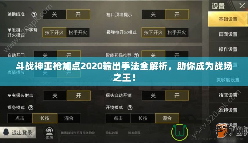 斗戰(zhàn)神重槍加點2020輸出手法全解析，助你成為戰(zhàn)場之王！