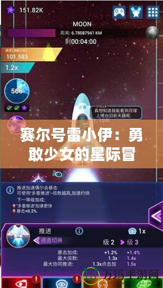 賽爾號(hào)雷小伊：勇敢少女的星際冒險(xiǎn)，帶你探索全新宇宙