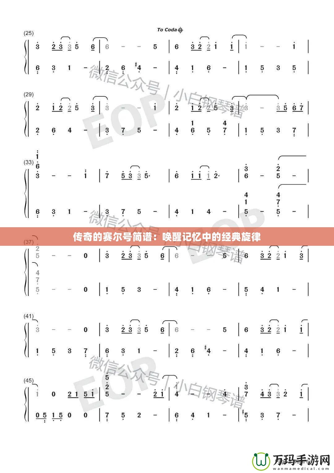 傳奇的賽爾號簡譜：喚醒記憶中的經(jīng)典旋律