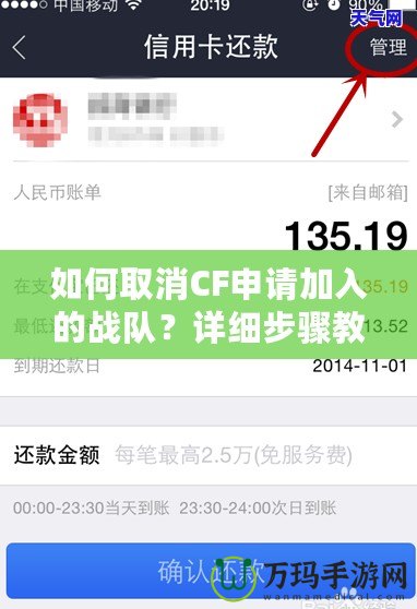 如何取消CF申請加入的戰(zhàn)隊(duì)？詳細(xì)步驟教你輕松搞定