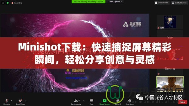 Minishot下載：快速捕捉屏幕精彩瞬間，輕松分享創(chuàng)意與靈感