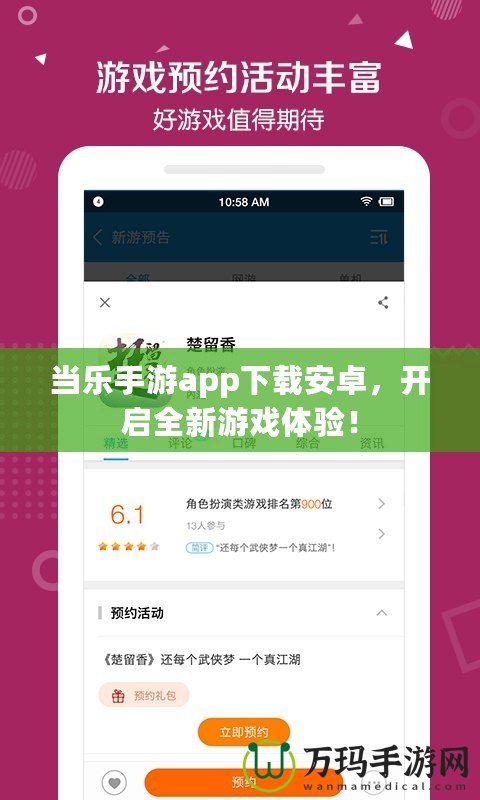 當樂手游app下載安卓，開啟全新游戲體驗！