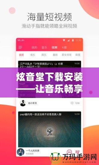 炫音堂下載安裝——讓音樂暢享無阻，盡在掌握！