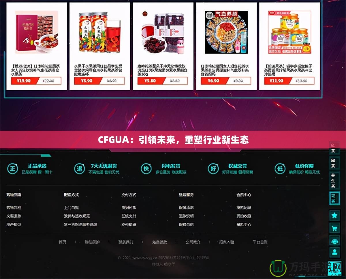CFGUA：引領(lǐng)未來，重塑行業(yè)新生態(tài)
