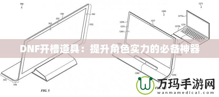 DNF開槽道具：提升角色實力的必備神器