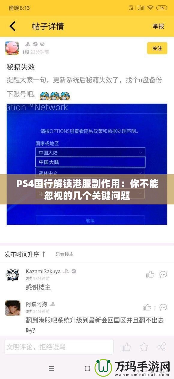 PS4國行解鎖港服副作用：你不能忽視的幾個關鍵問題