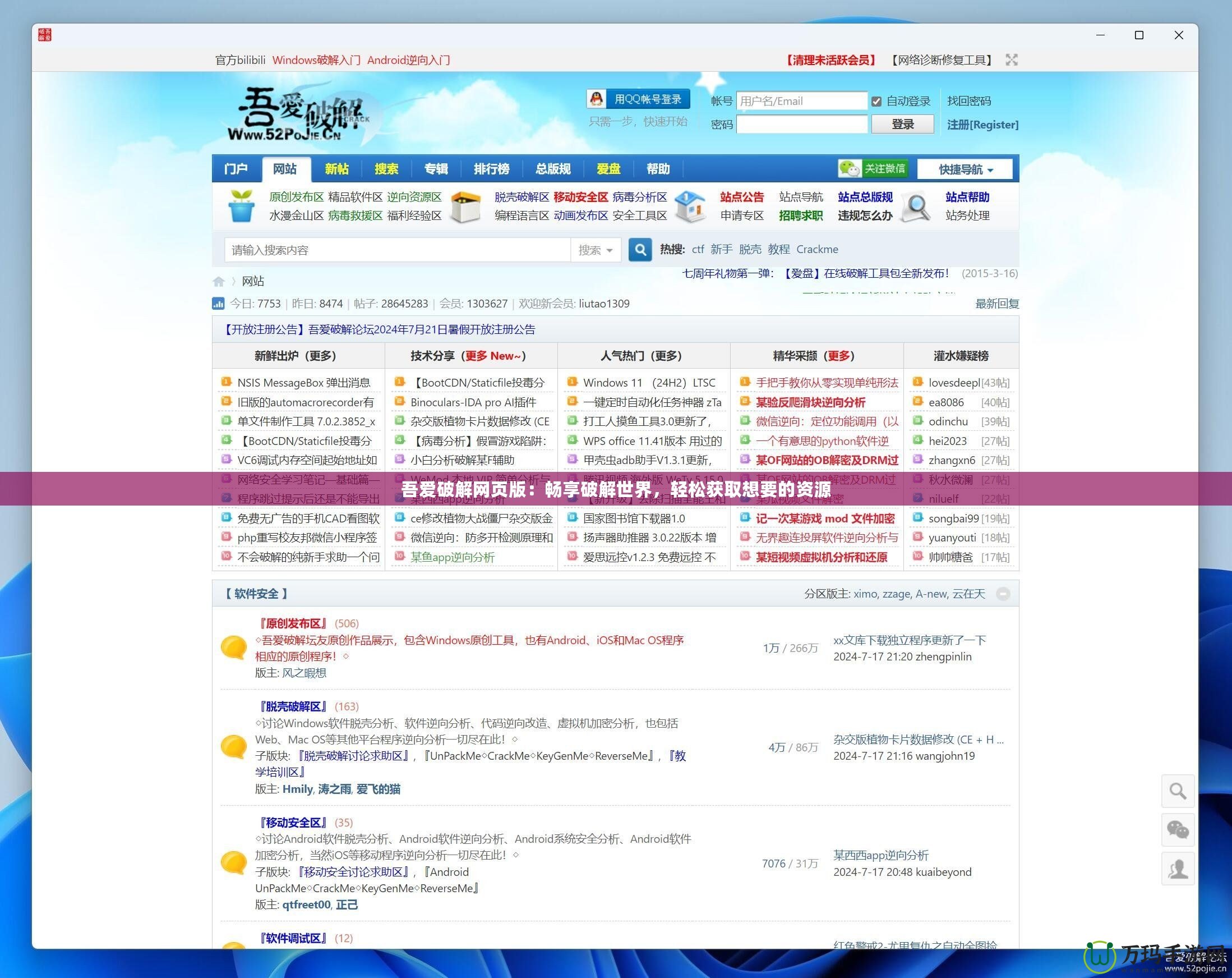 吾愛破解網(wǎng)頁版：暢享破解世界，輕松獲取想要的資源