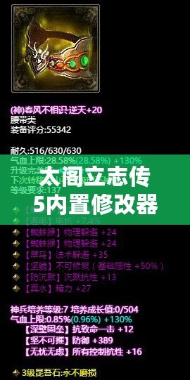 太閣立志傳5內(nèi)置修改器補(bǔ)丁，讓你輕松掌控游戲世界！