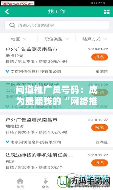 問道推廣員號碼：成為最賺錢的“網(wǎng)絡(luò)推廣達人”