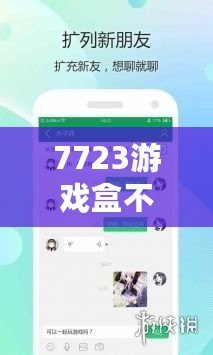 7723游戲盒不用實名認證，暢享游戲世界的無限樂趣！