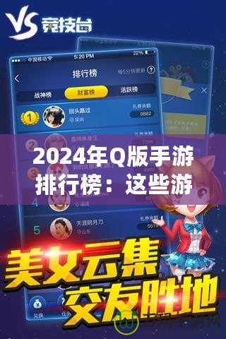 2024年Q版手游排行榜：這些游戲你一定不能錯過！