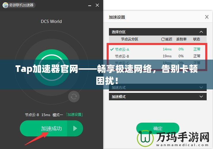 Tap加速器官網(wǎng)——暢享極速網(wǎng)絡(luò)，告別卡頓困擾！