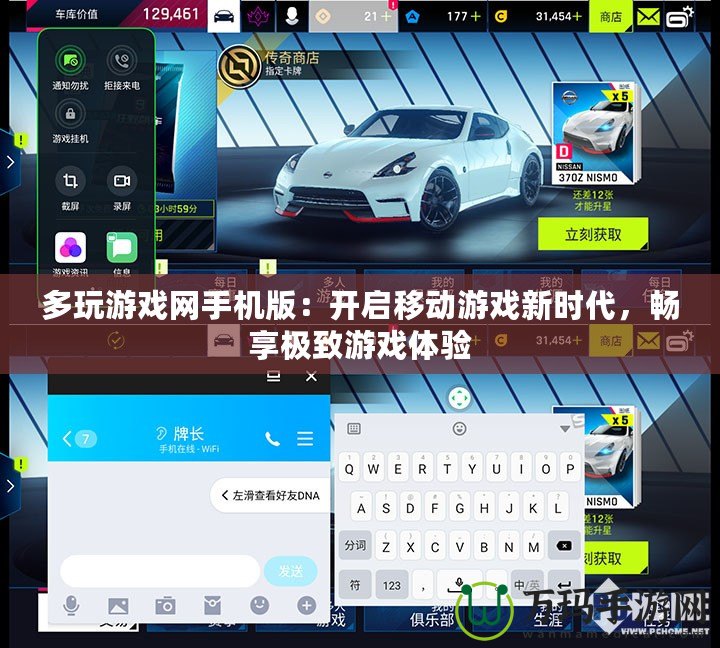 多玩游戲網(wǎng)手機(jī)版：開(kāi)啟移動(dòng)游戲新時(shí)代，暢享極致游戲體驗(yàn)