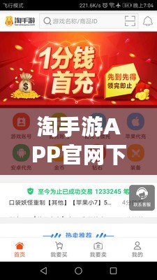 淘手游APP官網(wǎng)下載，讓你暢享無限游戲樂趣