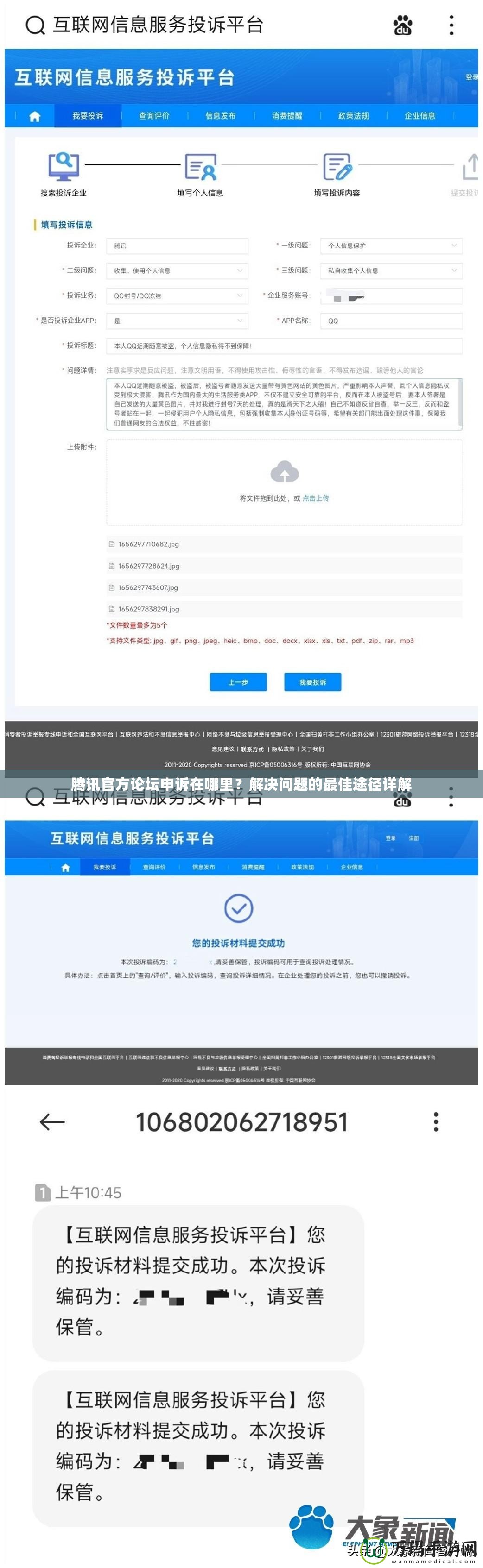 騰訊官方論壇申訴在哪里？解決問題的最佳途徑詳解