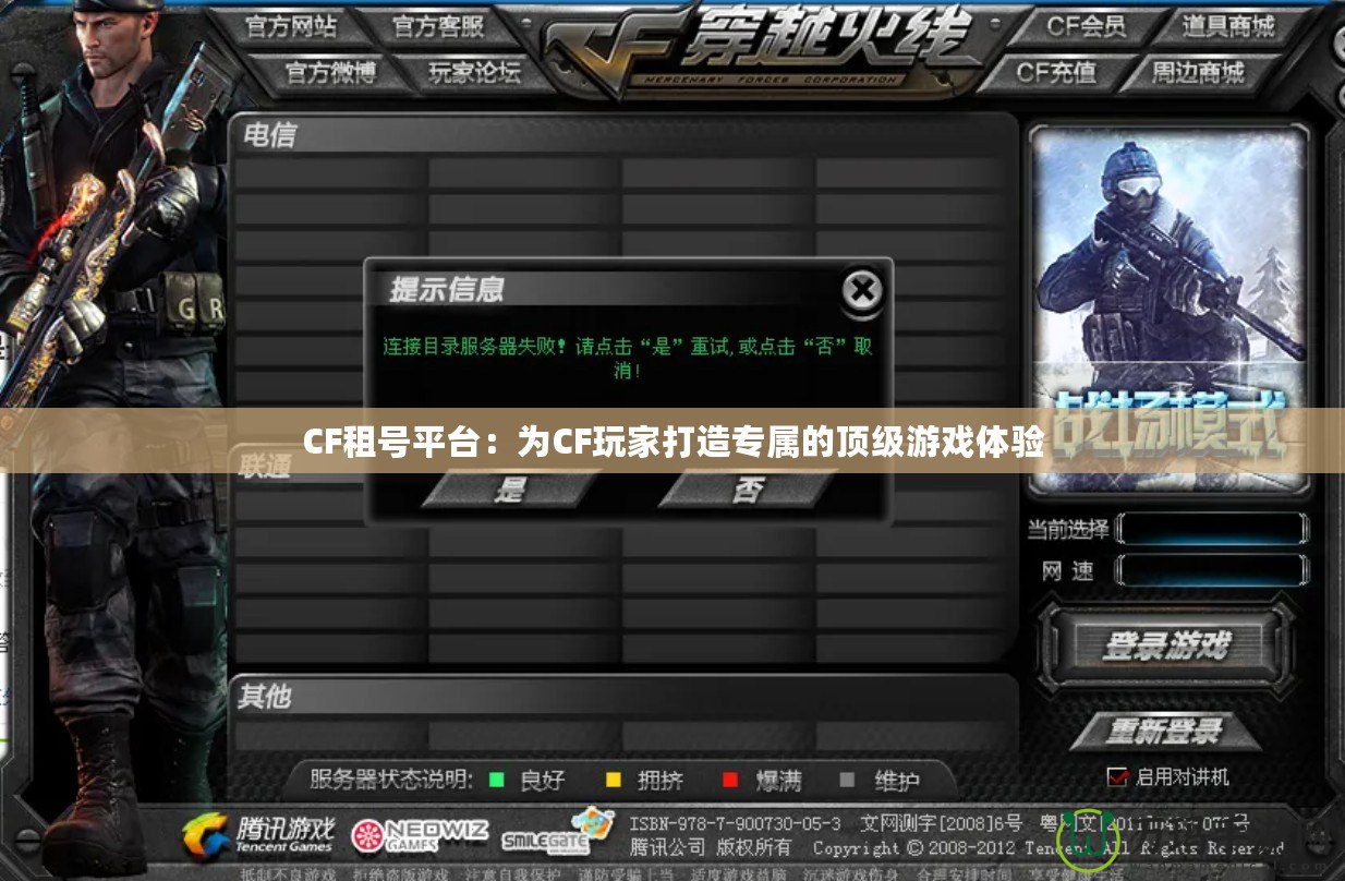 CF租號平臺：為CF玩家打造專屬的頂級游戲體驗