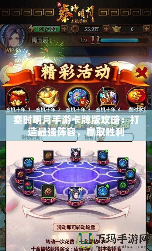 秦時明月手游卡牌版攻略：打造最強陣容，贏取勝利